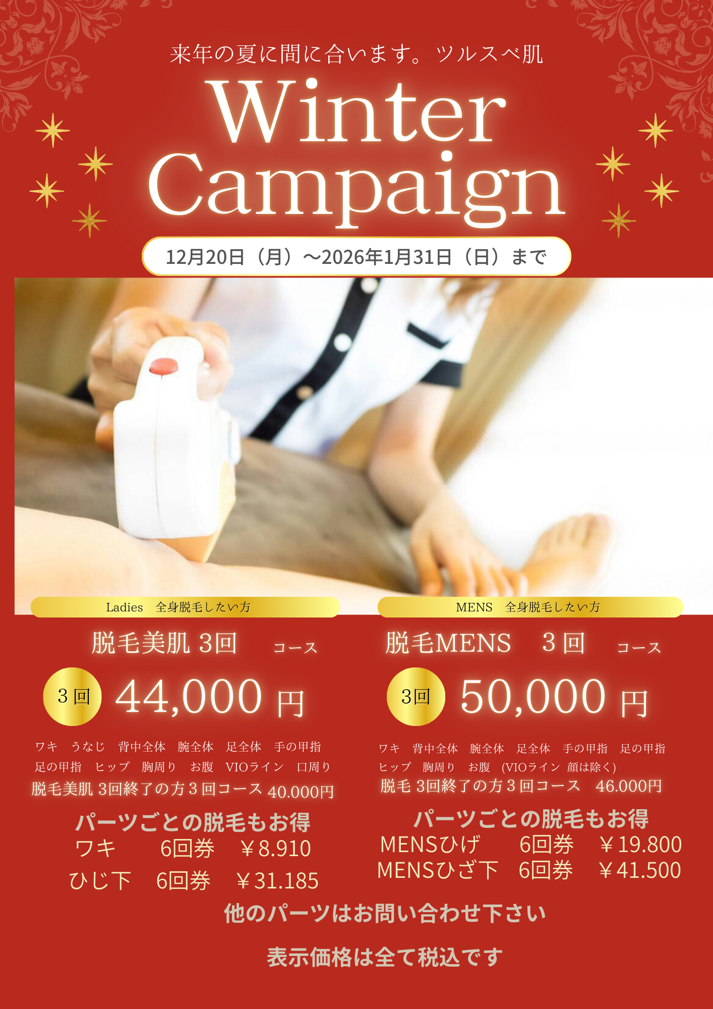 冬のキャンペーン